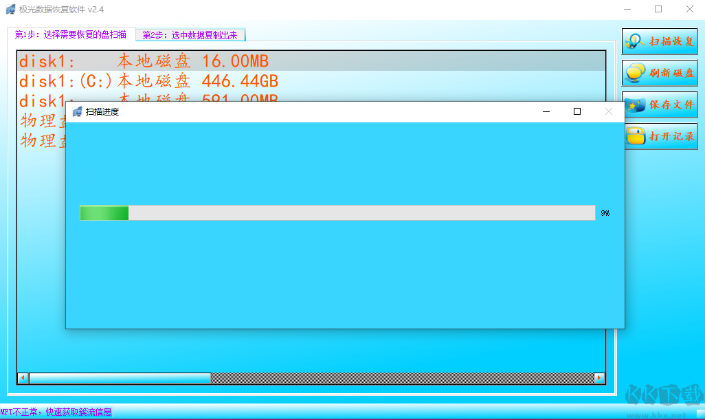 極光數(shù)據(jù)恢復(fù)軟件無廣告版