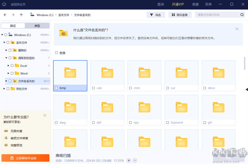 易我數(shù)據(jù)恢復(fù)軟件電腦版