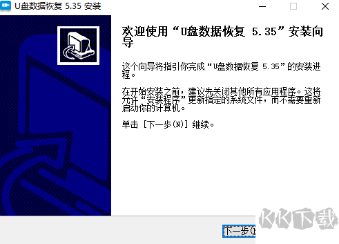 U盤數(shù)據(jù)恢復(fù)