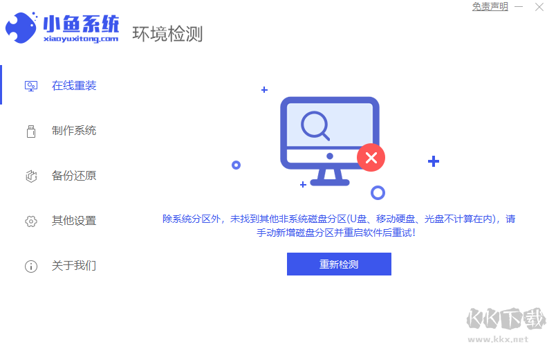 小魚一鍵重裝系統(tǒng)大師最新版