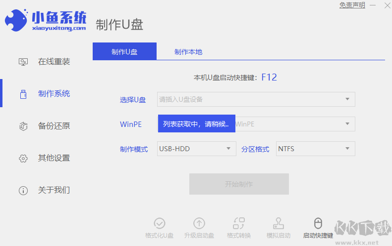 小魚一鍵重裝系統(tǒng)大師最新版