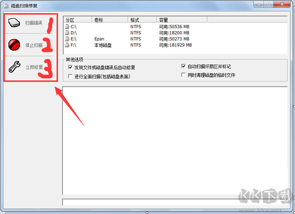 磁盤掃描修復完整版