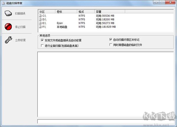 磁盤掃描修復完整版
