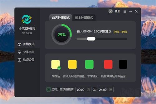 小番茄護眼寶專業(yè)版