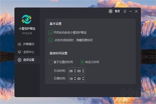 小番茄護眼寶專業(yè)版