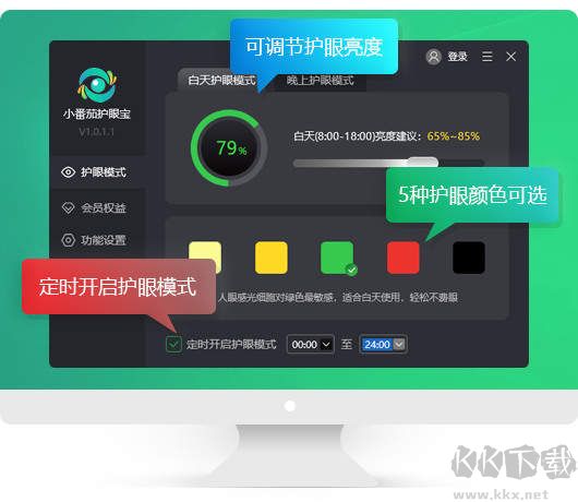小番茄護眼寶專業(yè)版