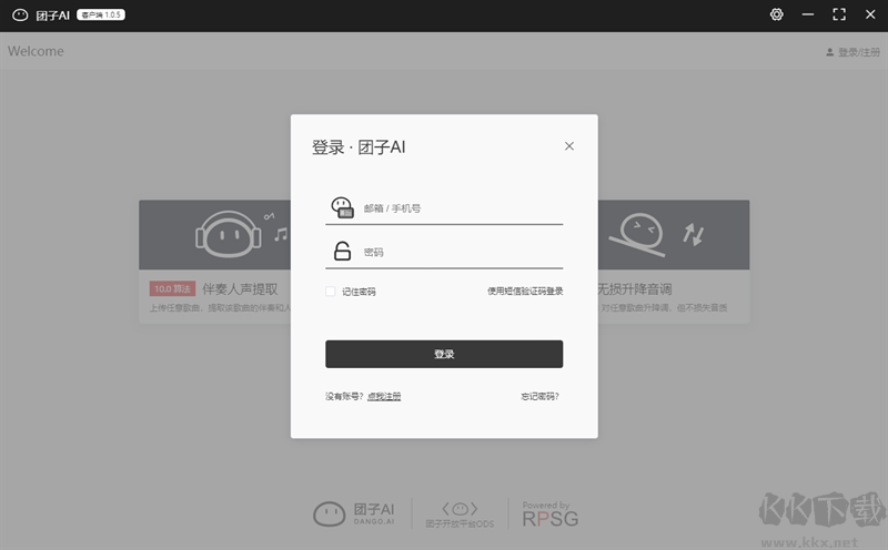 團(tuán)子AI電腦版