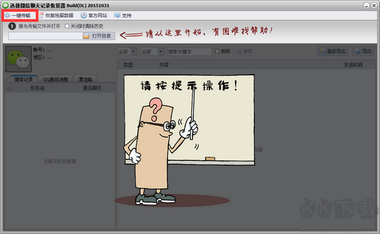迅捷微信聊天記錄恢復(fù)最新版