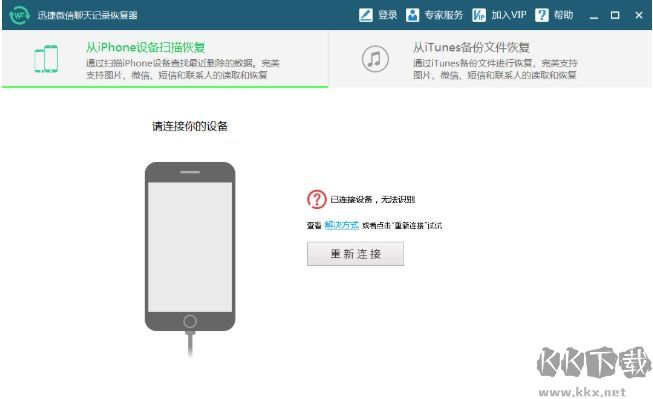 迅捷微信聊天記錄恢復(fù)最新版