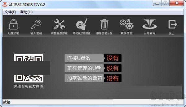 臺(tái)電U盤加密大師無廣告版