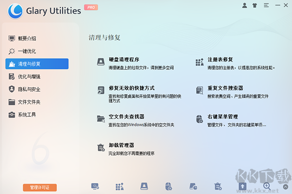 Glary Utilities(系統(tǒng)優(yōu)化工具)