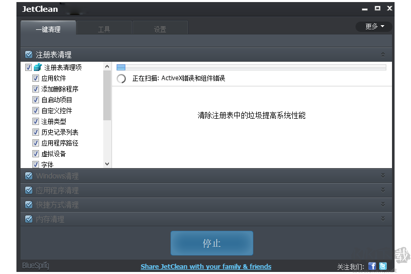 JetClean(系統(tǒng)清理工具)