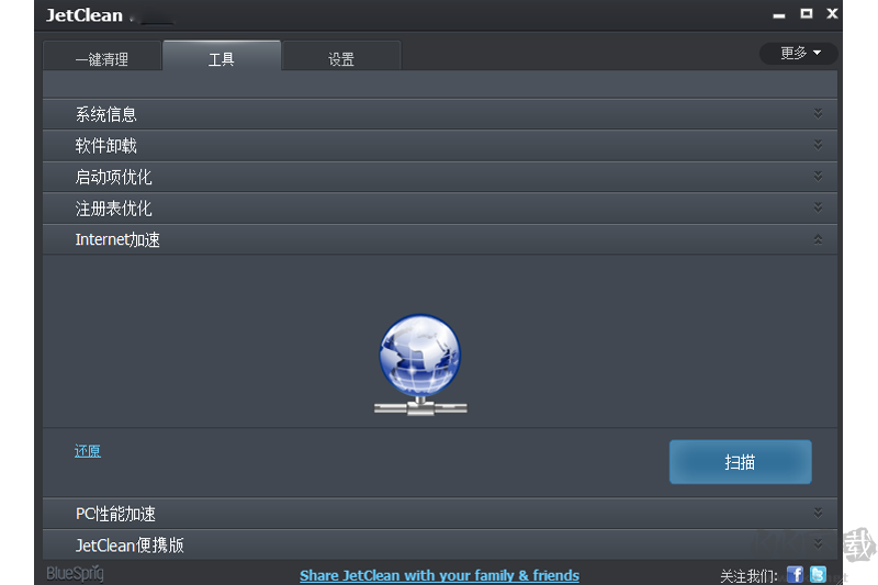 JetClean(系統(tǒng)清理工具)