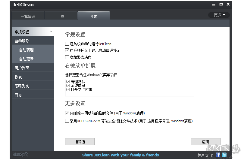 JetClean(系統(tǒng)清理工具)