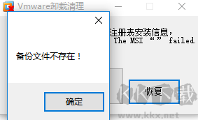vmware虛擬機(jī)卸載清理工具截圖
