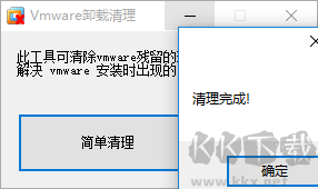 vmware虛擬機(jī)卸載清理工具截圖
