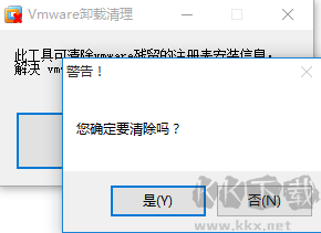vmware虛擬機(jī)卸載清理工具截圖