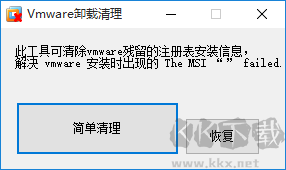 vmware虛擬機(jī)卸載清理工具截圖
