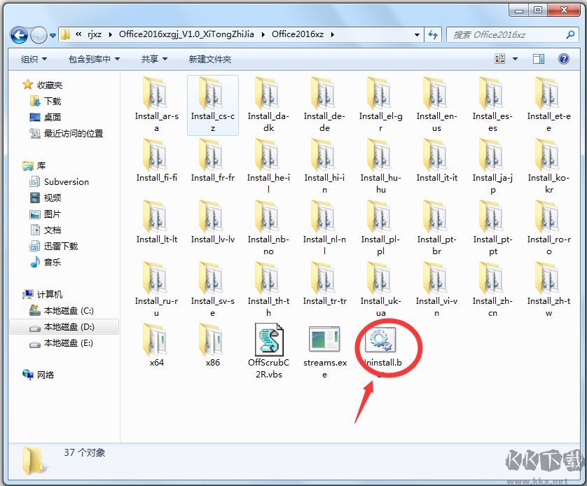 Office卸載工具免費(fèi)版