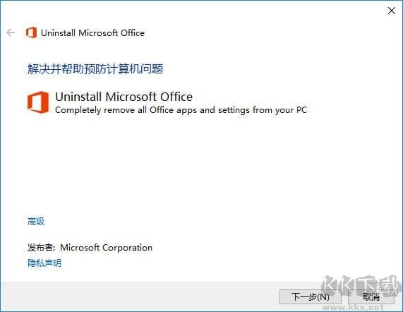 Office卸載工具免費(fèi)版