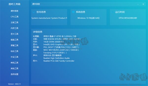 圖吧工具箱全新版