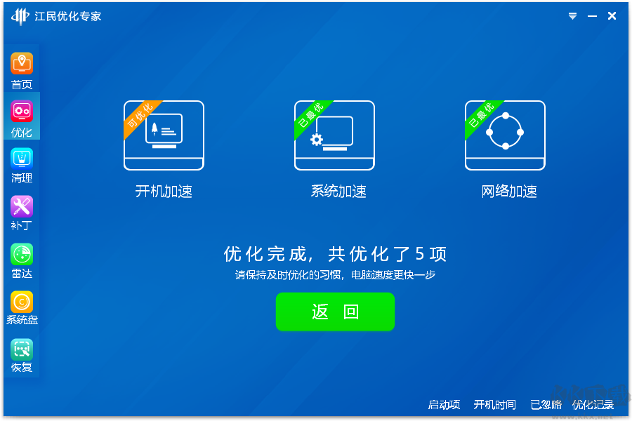 江民優(yōu)化專家最新官方版