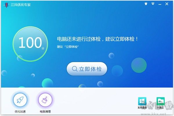 江民優(yōu)化專家最新官方版