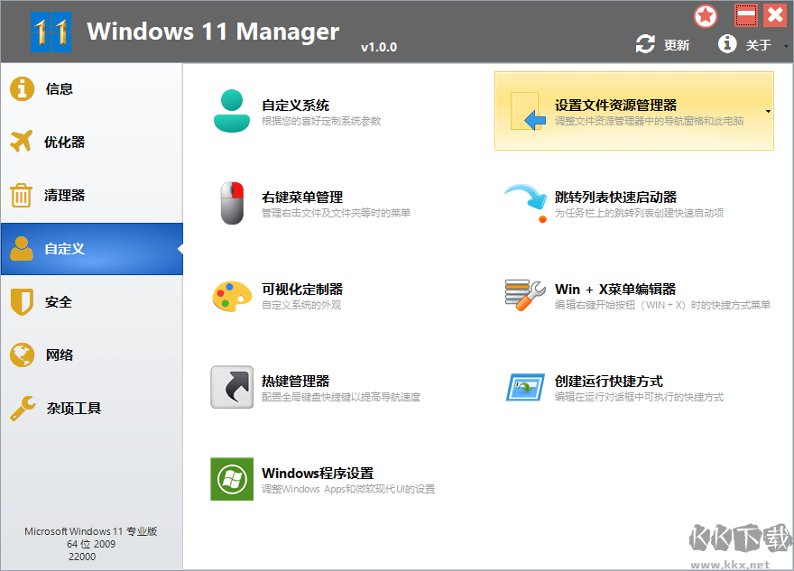 Windows 11 Manager(Win11系統(tǒng)優(yōu)化工具)