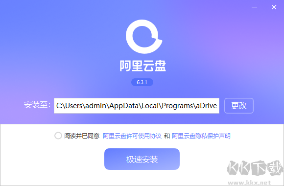 阿里云盤正式版