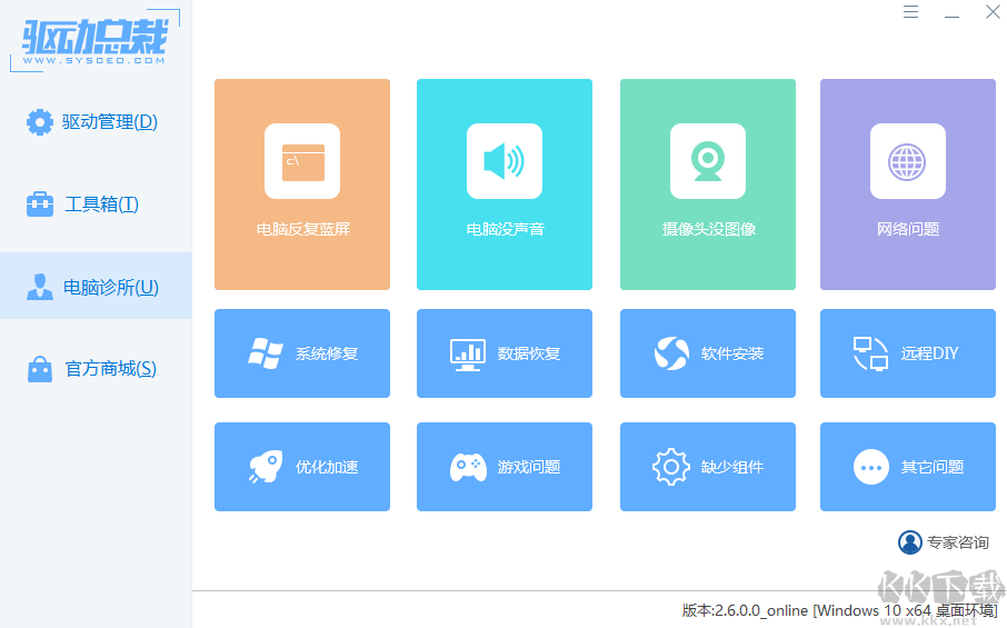 驅(qū)動總裁專業(yè)版