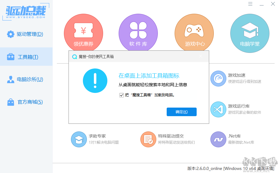 驅(qū)動總裁專業(yè)版
