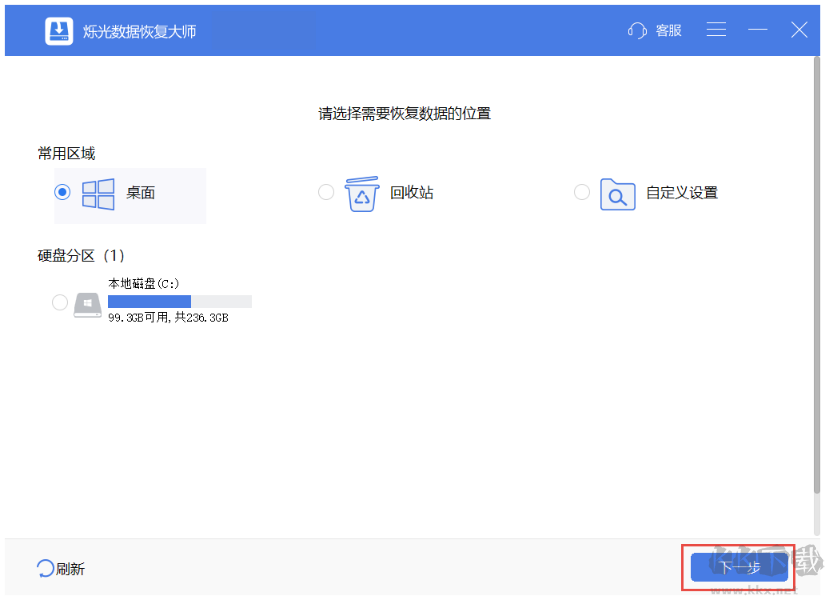 爍光數(shù)據(jù)恢復(fù)大師