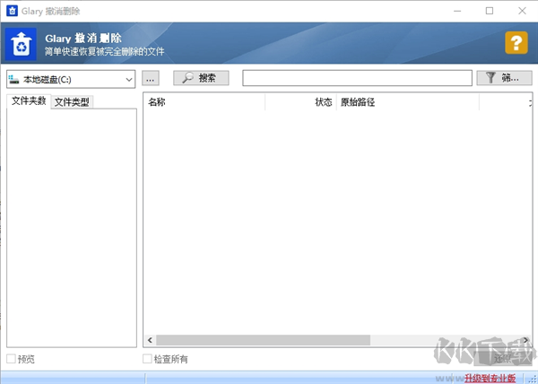 Glary Undelete操作界面