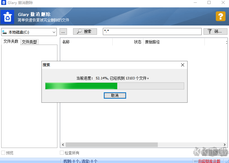 Glary Undelete恢復(fù)步驟