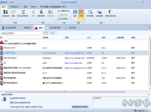 Smart Uninstaller（文件卸載軟件）