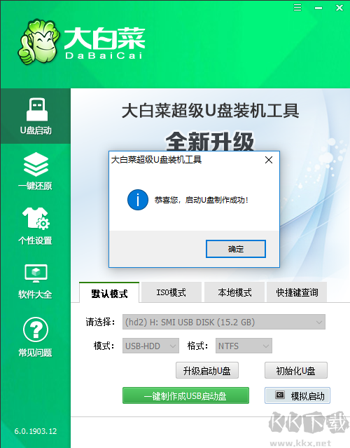 大白菜U盤啟動盤截圖