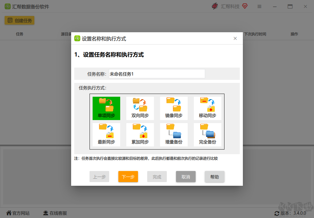 匯幫數(shù)據(jù)備份軟件最新版