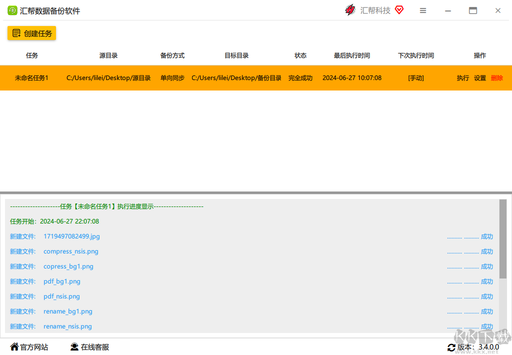 匯幫數(shù)據(jù)備份軟件最新版