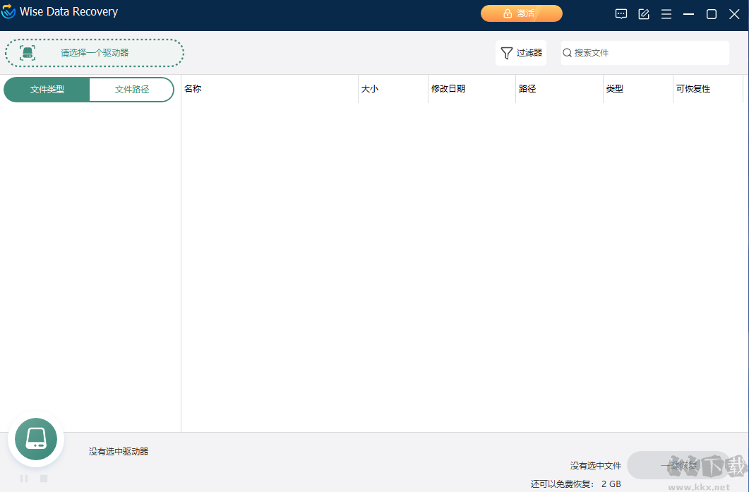 Wise Data Recovery 專(zhuān)業(yè)版