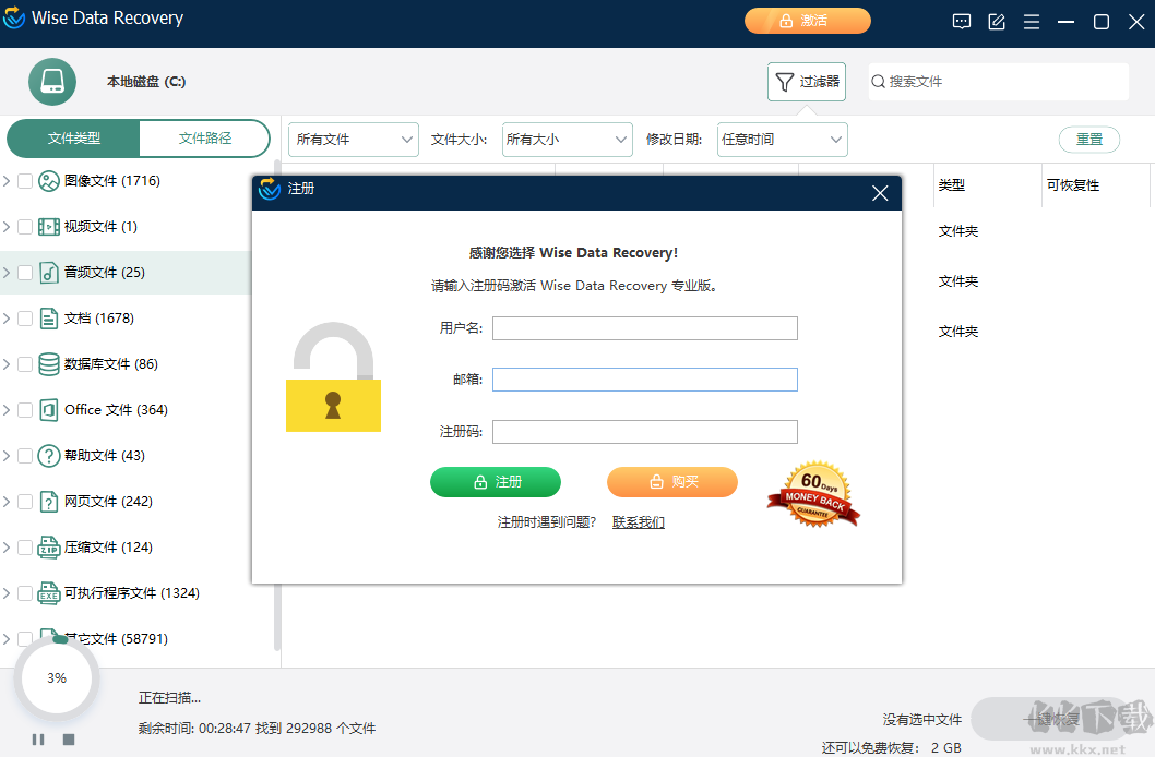 Wise Data Recovery 專(zhuān)業(yè)版