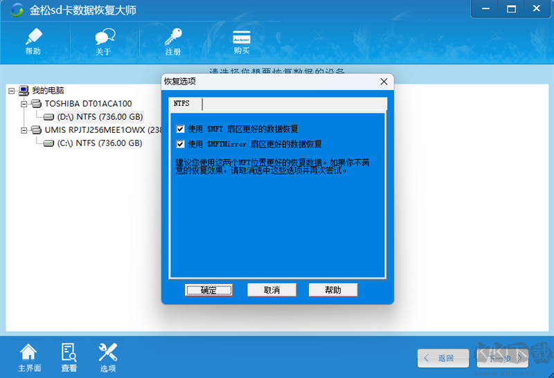 金松SD卡數(shù)據(jù)恢復(fù)大師免會員版
