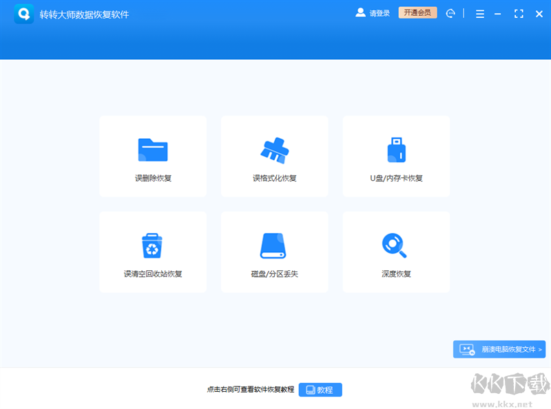 轉(zhuǎn)轉(zhuǎn)大師數(shù)據(jù)恢復(fù)軟件專業(yè)版
