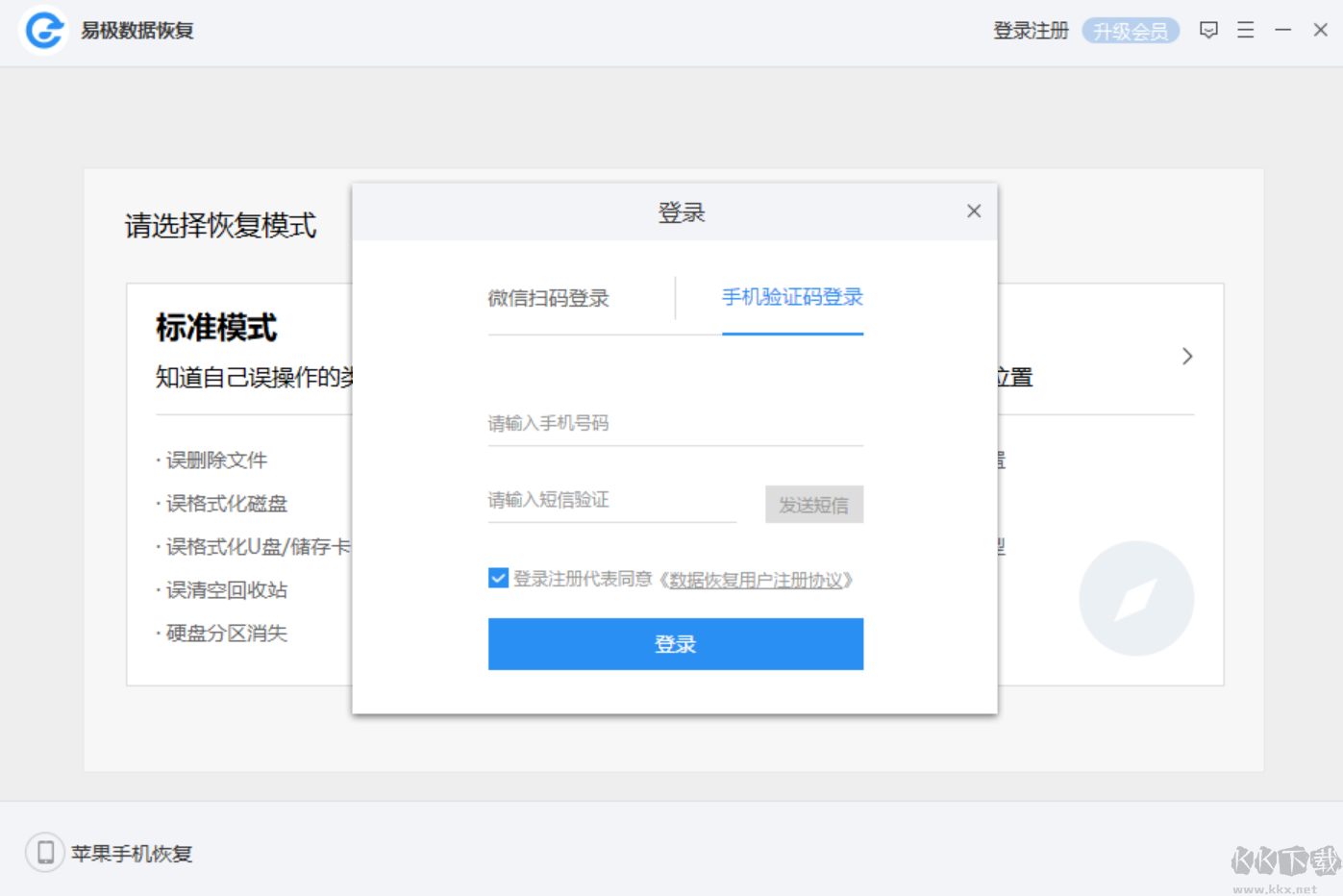易極數(shù)據(jù)恢復(fù)電腦版
