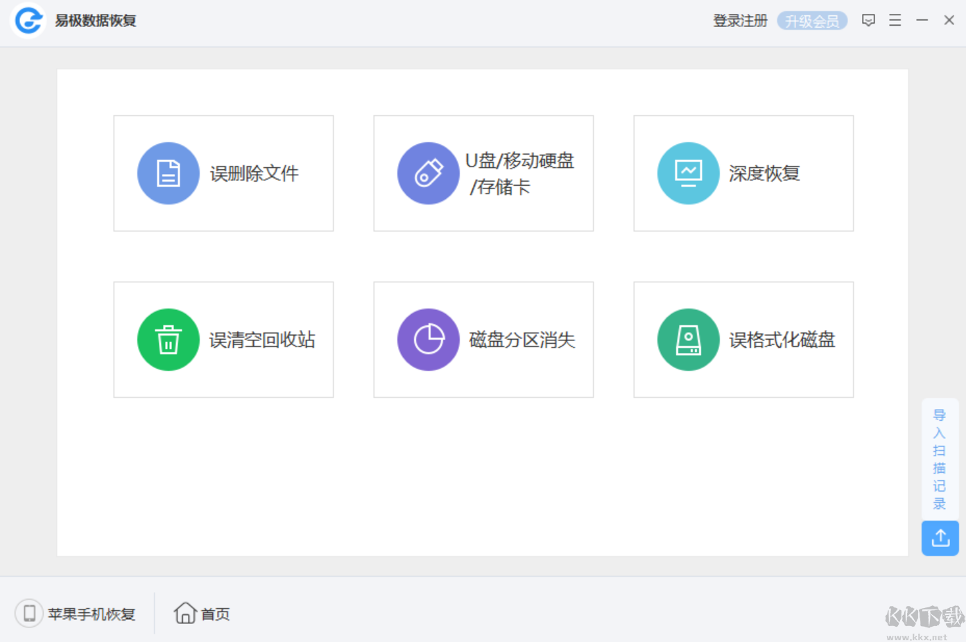 易極數(shù)據(jù)恢復(fù)電腦版