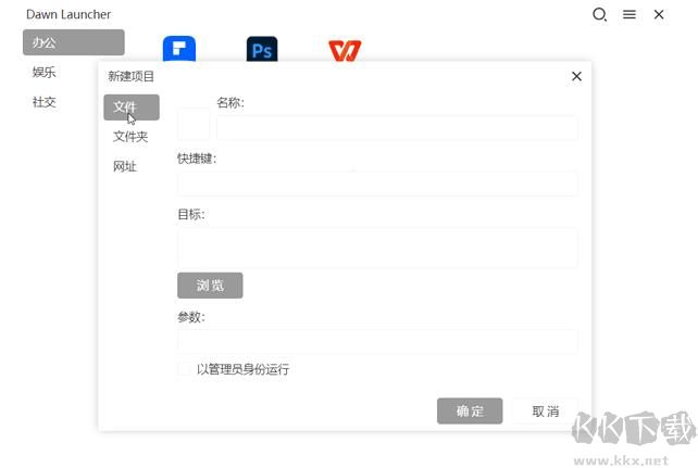 Dawn Launcher（Windows快捷啟動(dòng)工具）