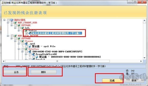 刪除注冊(cè)表