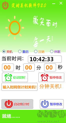 曉曉定時關機純凈版