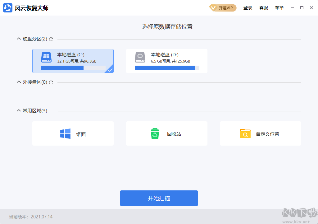 風(fēng)云恢復(fù)大師PC版