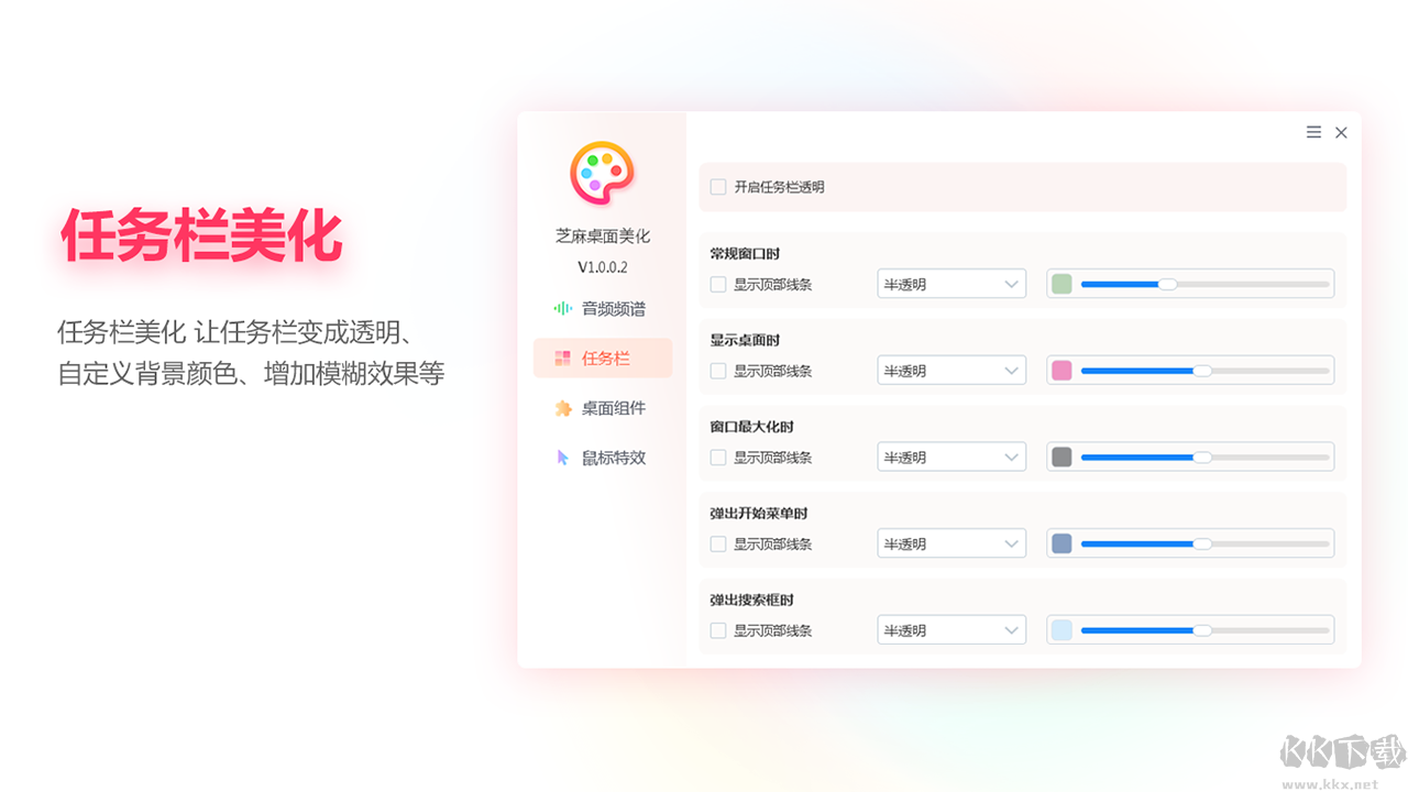 芝麻桌面美化電腦版