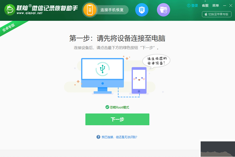 微信記錄恢復(fù)助手PC版